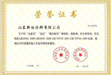 新佳塗料榮獲中國建築施工首選優質建材稱号